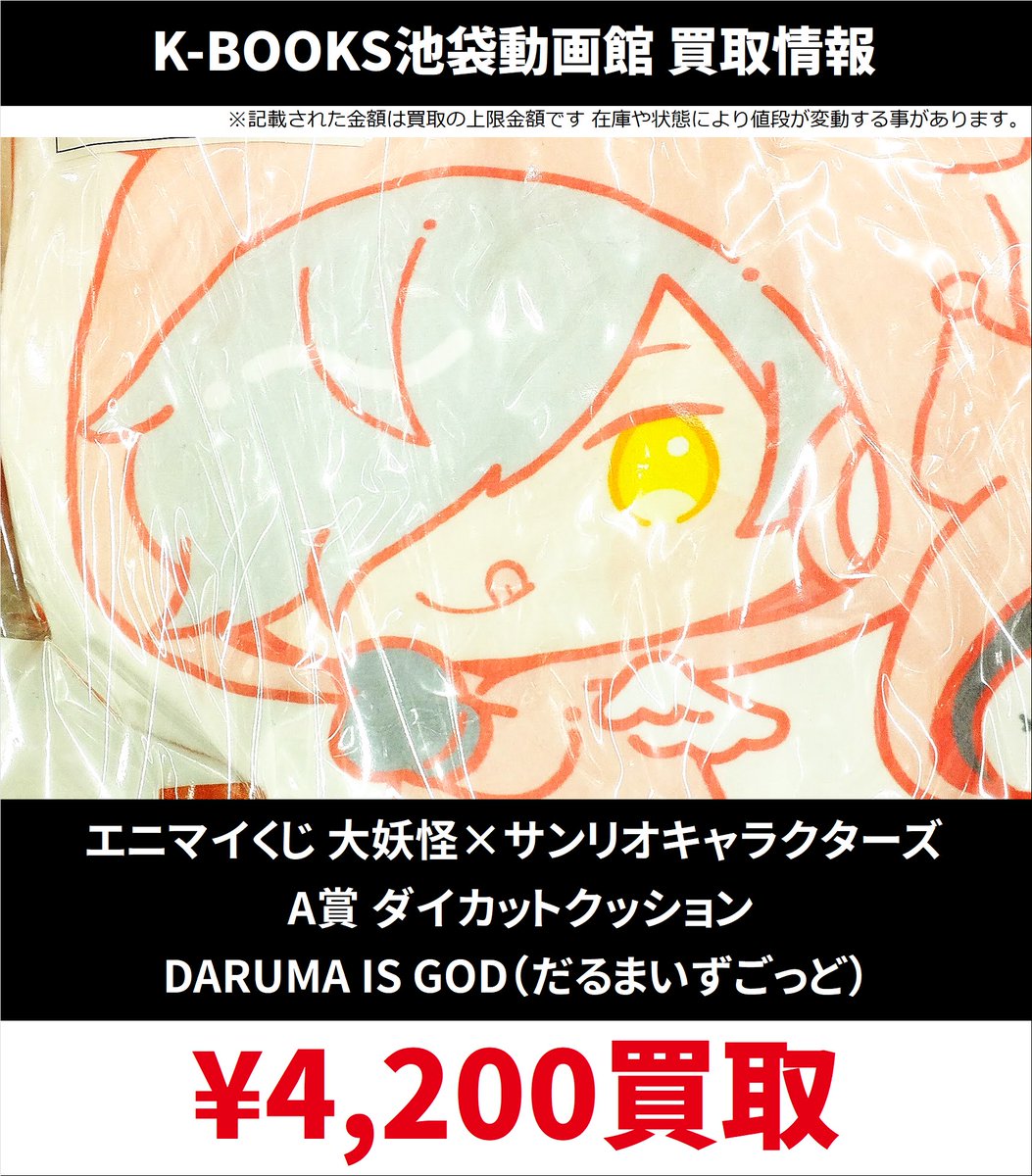 大妖怪 サンリオ エニマイくじ A賞 ダイカットクッション nqrse なるせ