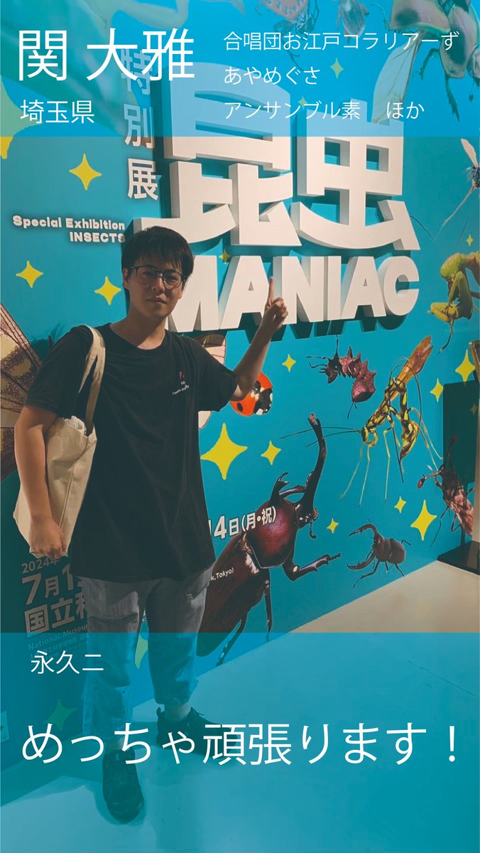 #JCAユース 団員紹介‼️

テノール 関大雅さん

1.出身都道府県
2.所属合唱団
3.思い出の合唱曲
4.意気込みを一言お願いします

コンサート・公開リハーサル チケット
全日本合唱連盟ネットストア(STORES)で販売中💡
jca-from1948.stores.jp

📌コンサート
2025年3月30日(日) 14:00開演