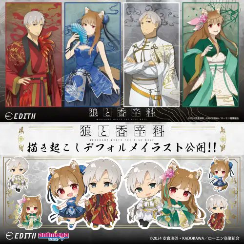 狼と香辛料 グッズ情報 (@spicy_wolf_info) / X 狼と香辛料 グッズ情報 (@spicy_wolf_info) / X