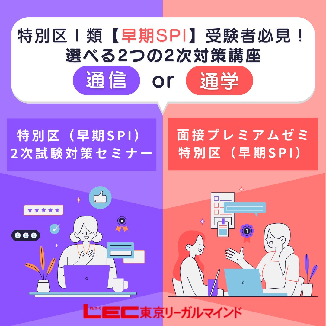 SPI対策動画・問題集無料プレゼント - 公務員試験｜資格の予備校 LEC東京リーガル