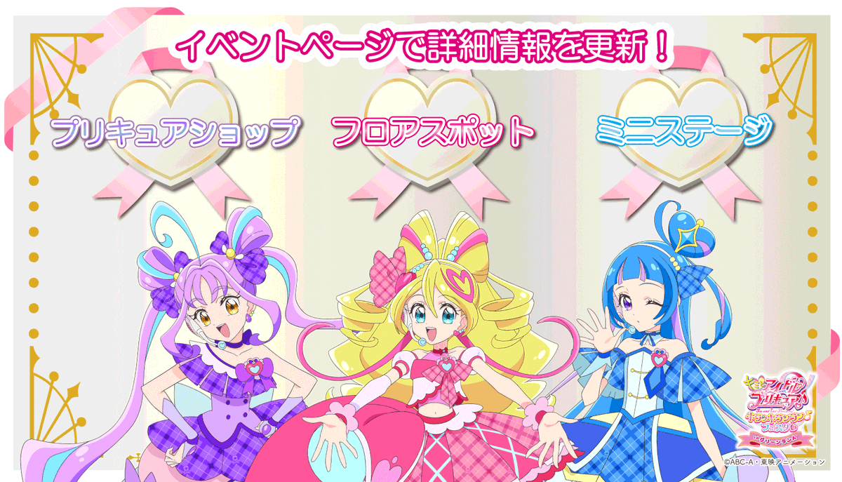 キミとアイドルプリキュア♪ キラッキランラン♪フェスタ♡ inグリーン