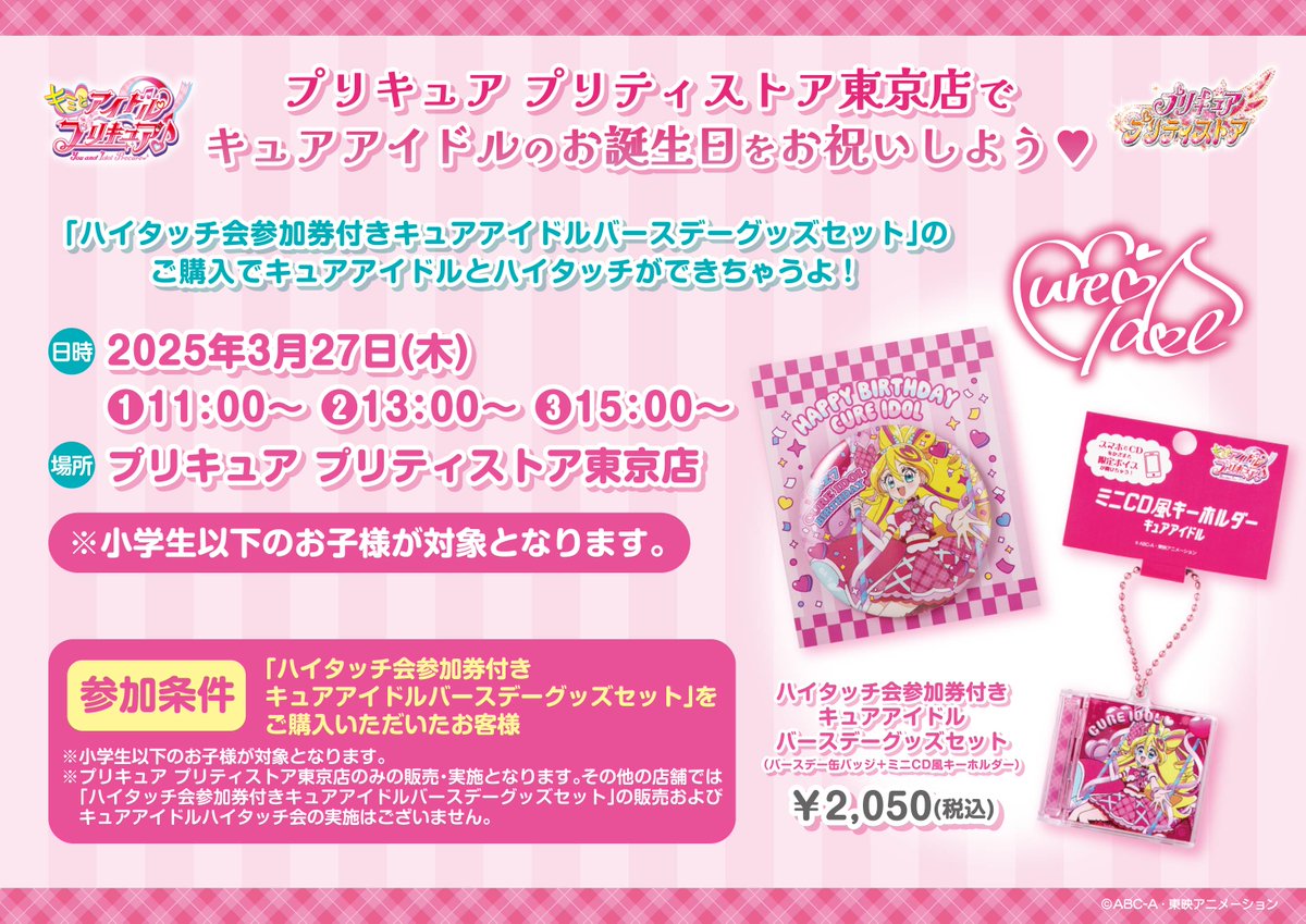 Highlights by プリキュア プリティストア (@pps_as) / X