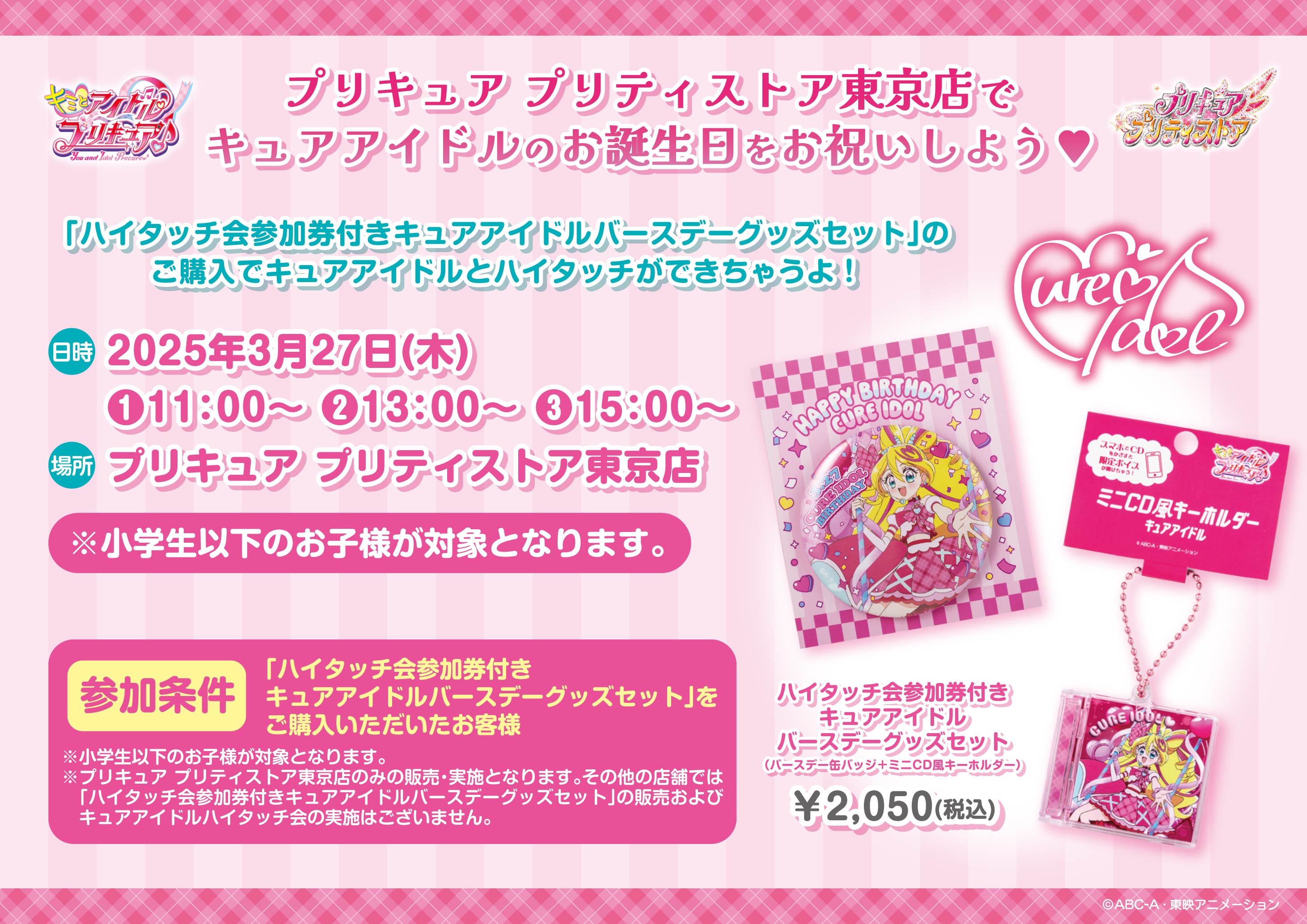 Highlights by プリキュア プリティストア (@pps_as) / X Highlights by プリキュア プリティストア (@pps_as) / X