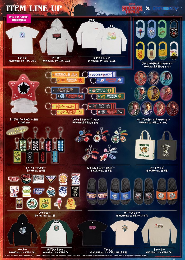 予告／ Netflixシリーズ「ストレンジャー・シングス 未知の世界」 POP