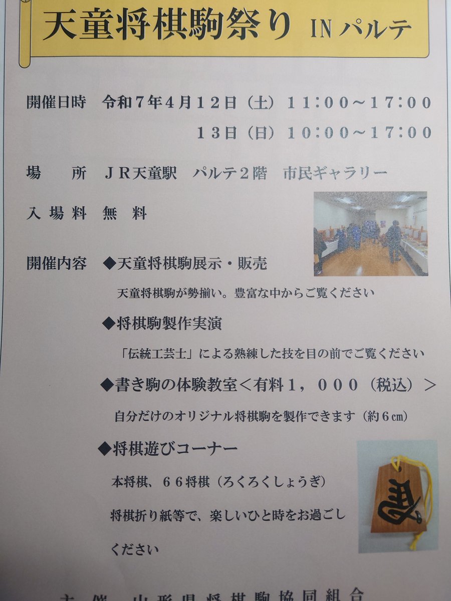 人間将棋まで
後ひと月となりました。
駒祭りも行われます。
きっと桜満開ですよ🌸🌸