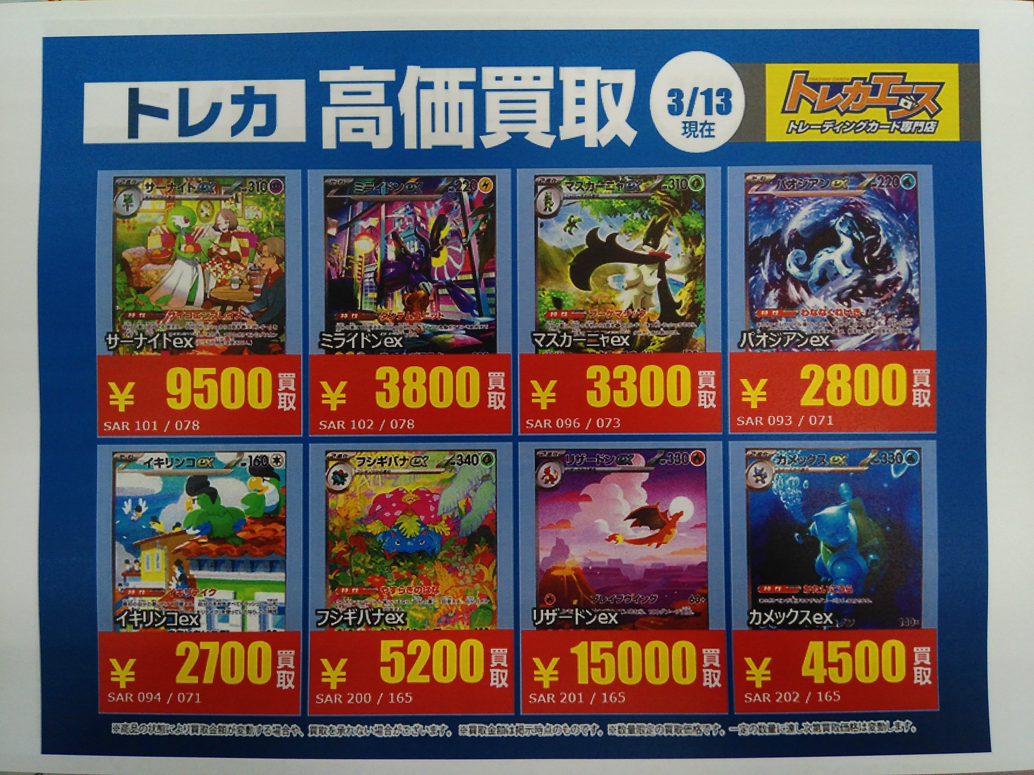 トレカエース日立鮎川店 on X: 