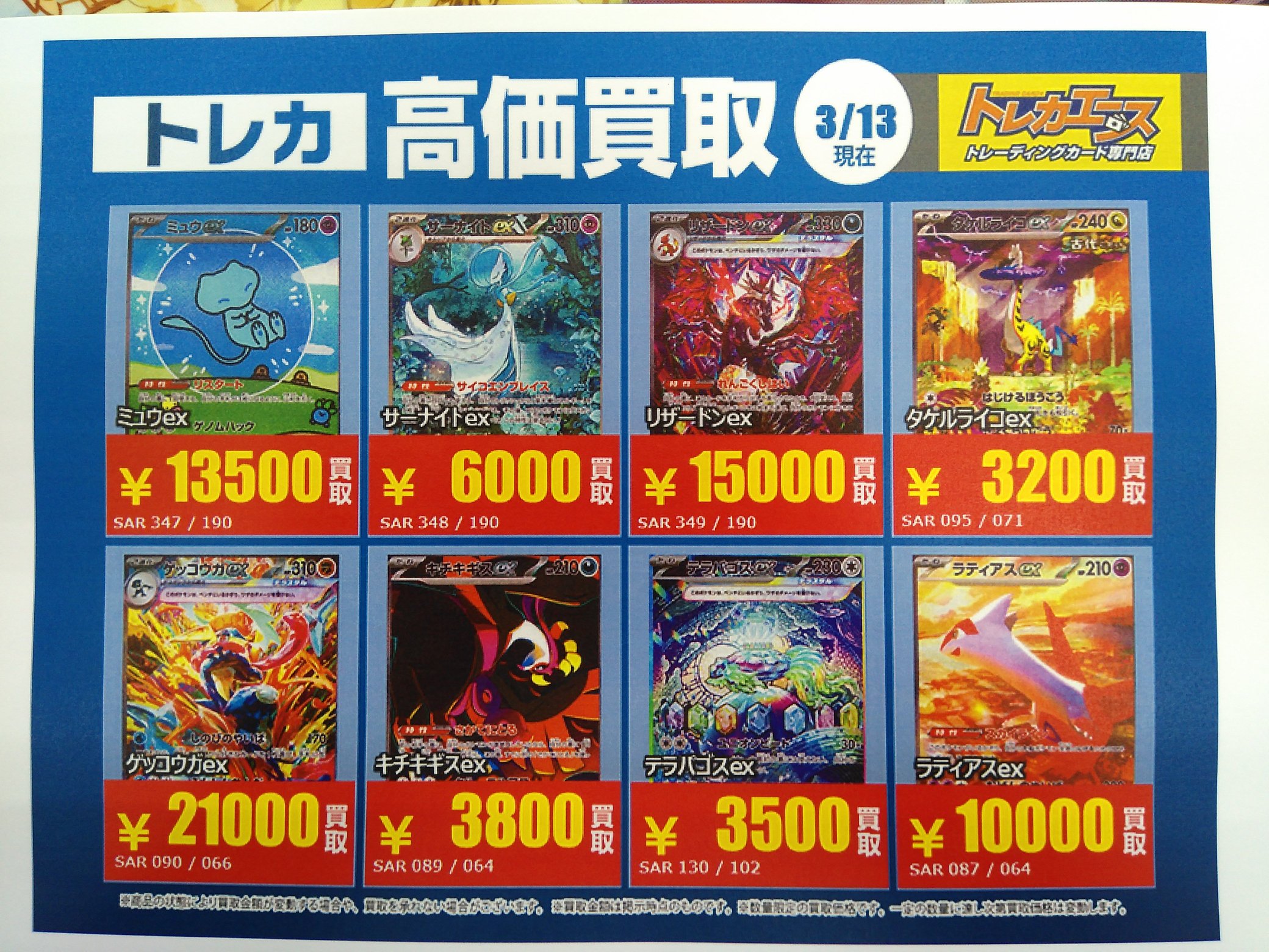 トレカエース日立鮎川店 on X: 