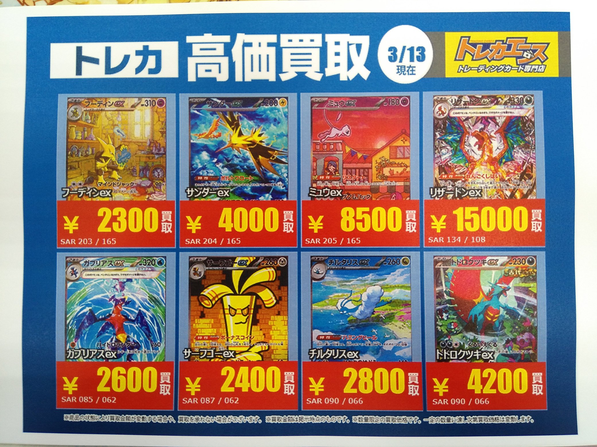 トレカエース日立鮎川店 on X: 