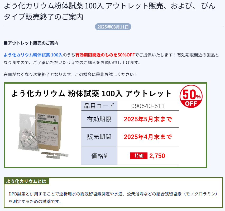 climbing_rika's tweet photo. 柴田科学さんのヨウ化カリウム粉体試薬
有効期限間近の製品のアウトレット販売をされています！
このアウトレットは無くなり次第終了となりますのでご必要な方はお早めに！

#climbinghk https://t.co/RbTfTS1FV4