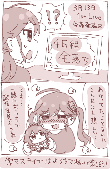 学マス全落ちにショックを隠せない賀陽燐羽
(正直心のどこかで1日程くらいは受かると思ってた)
#初星学園ぬいぬい部 