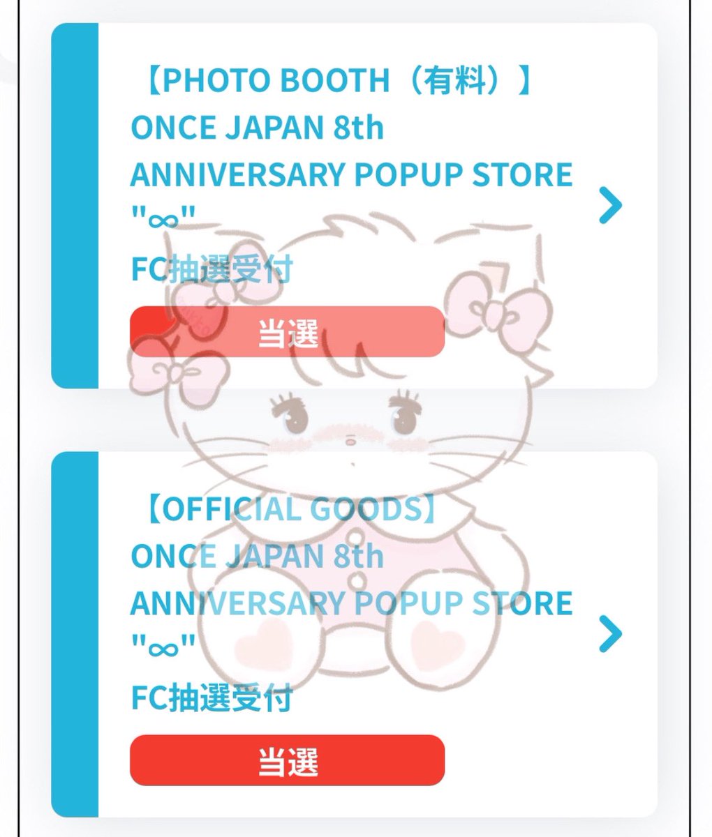 ポプアプ初日当たったーー♥️♥️
FCのフォトブースだけ外れちゃった🥹