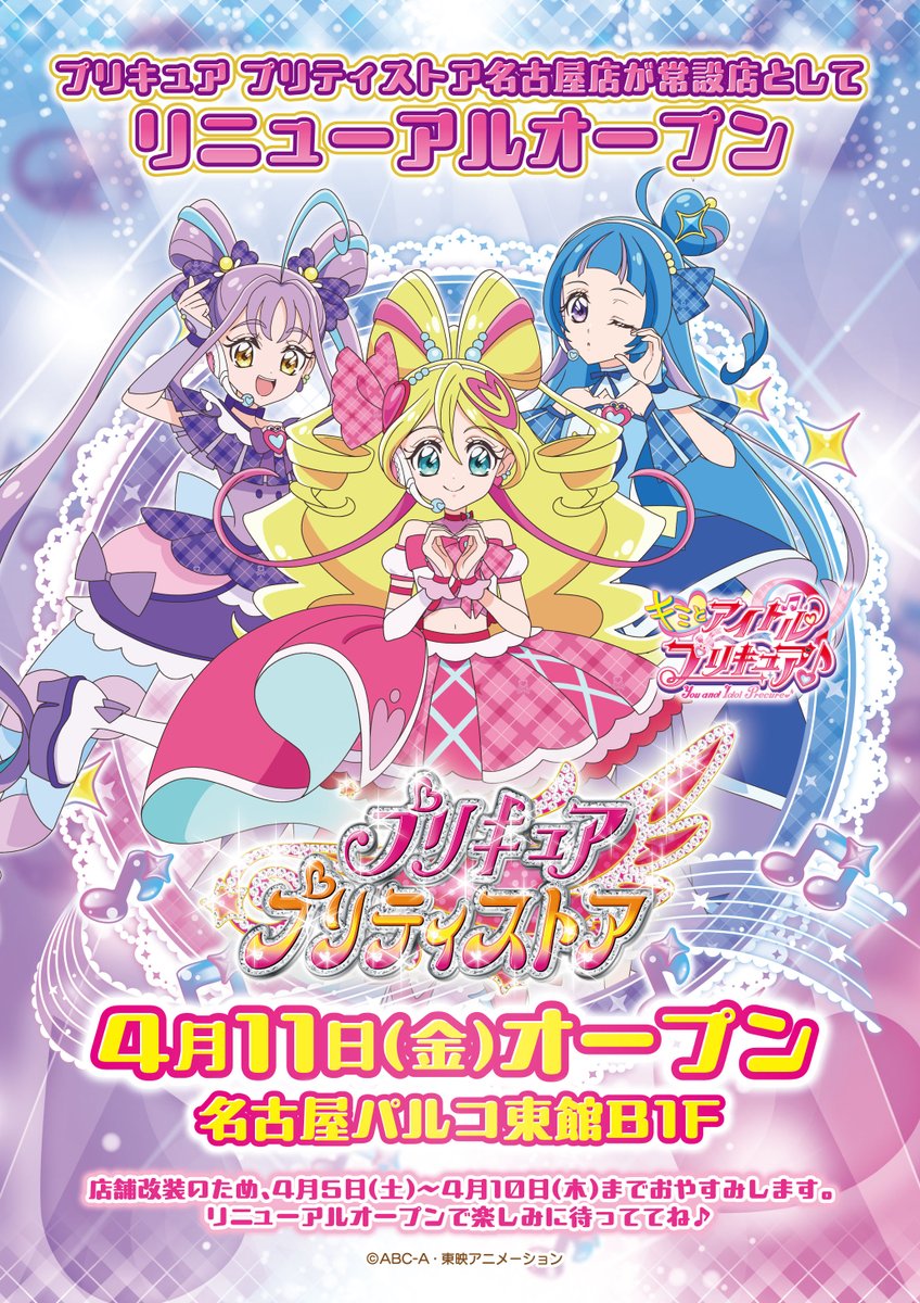 Highlights by プリキュア プリティストア (@pps_as) / X Highlights by プリキュア プリティストア (@pps_as) / X