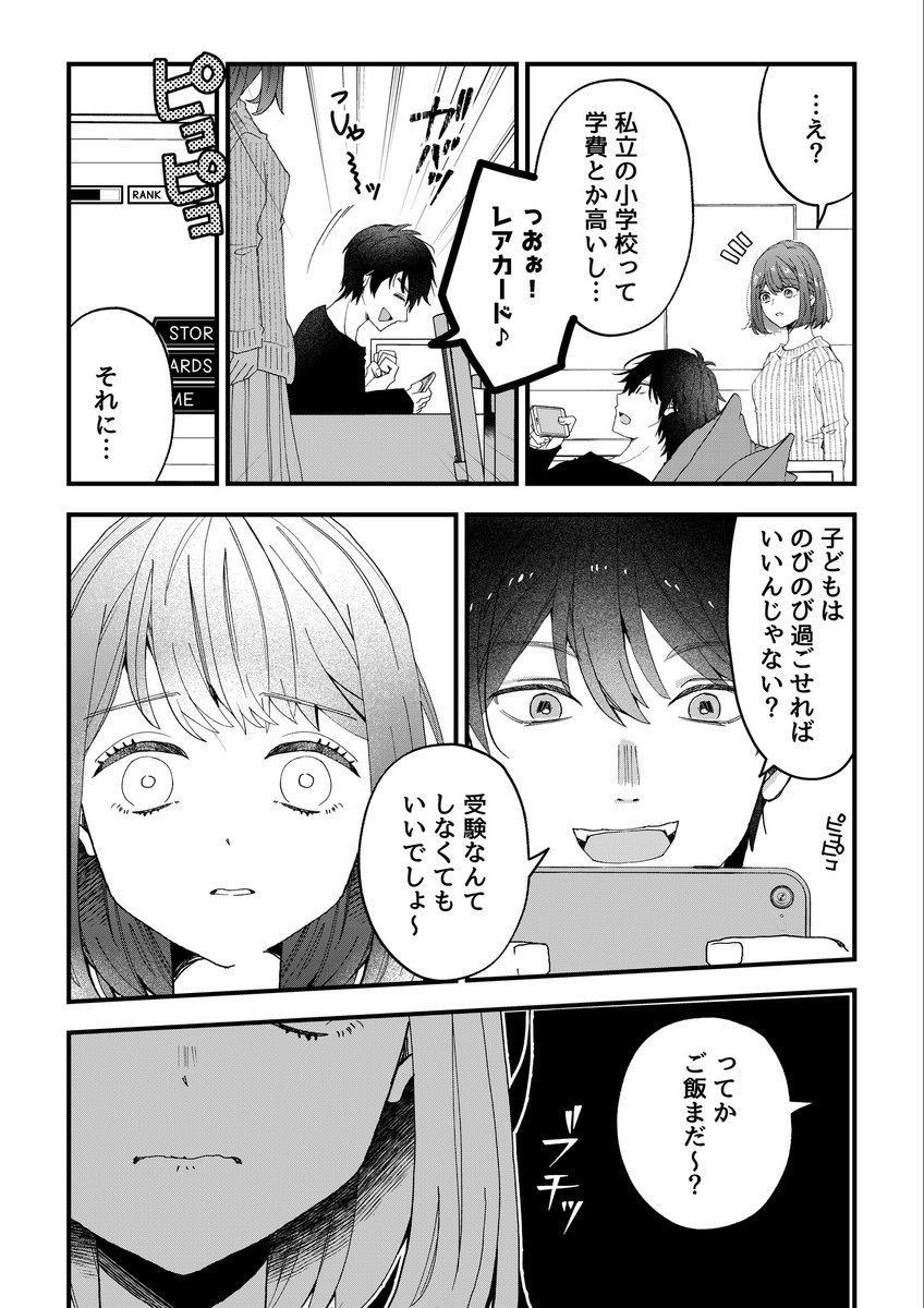 第一生命「ミラシル」にて、漫画前編6ページ描かせていただいてます!

『子どものお受験問題』私も子どもができた時にどうするのか…考えさせられました

▽漫画の続きはリプ欄にて

#PR 