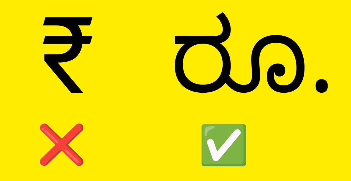 madan_subramani's tweet image. #MyLanguageMyIdentity.     ರೂ.