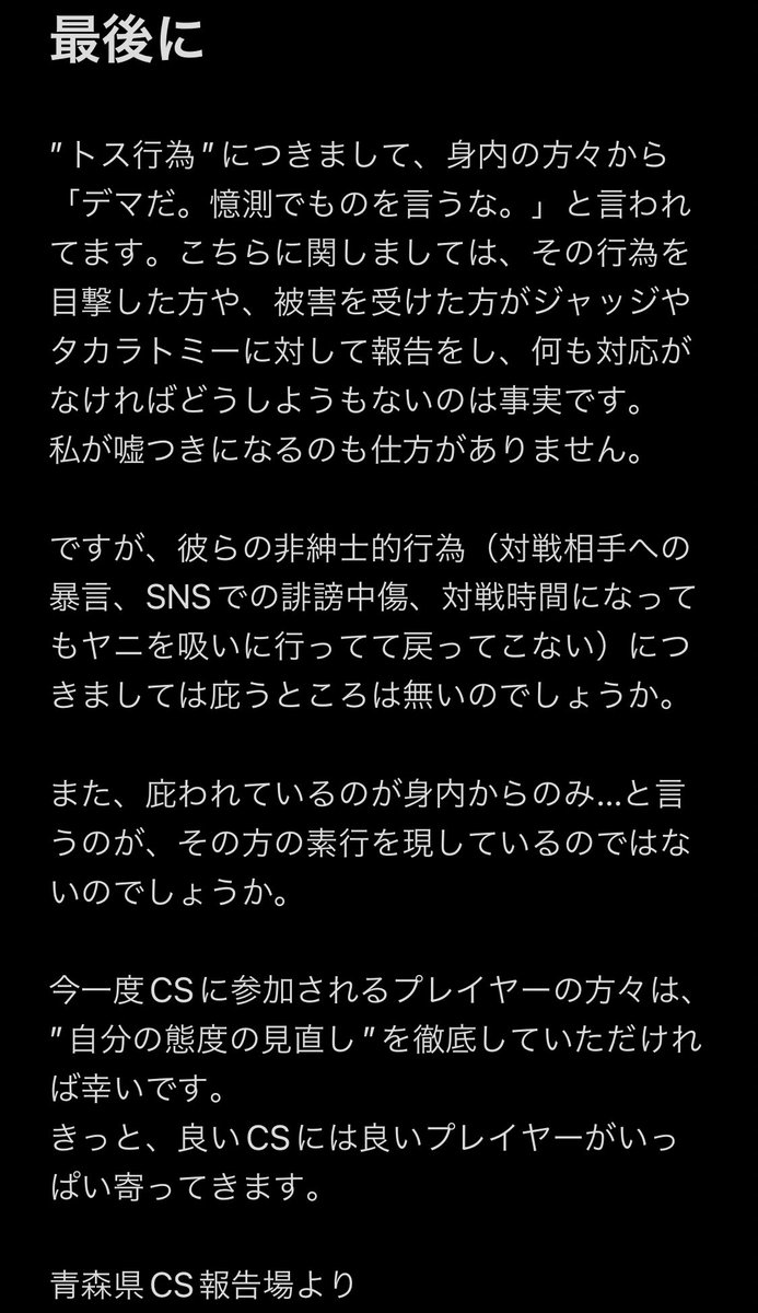 ここ数日、私用にて更新が出来なくて申し訳ありません。
今回の件でまとめさせていただきましたので長文になりますが、ご一読いただければ幸いです。

この件を、″面白がっている方″は今一度自分の感性を磨き直してみて下さい。
被害者の方々は誰にも言えずに苦しんでるのが事実です。