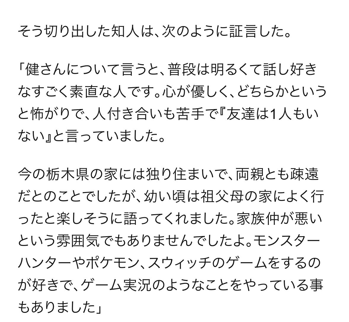 ShinjukuSokai's tweet photo. 友達1人もいない
独り住まい
両親とも疎遠
モンスターハンター、ポケモン、SWITCHゲーム好き
ふわっち配信好き
貯金なし
統合失調症
普段はとてもやさしい

高野健一容疑者、ふわっち配信にさえ出会わなければ一人で孤独に生きて人に危害を加える事はなかったのかもな。寂しさに負けたか。 https://t.co/L3dMdwMx3P