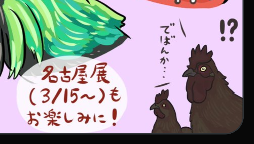 でばんか…
https://t.co/iQjRFN9W6g 