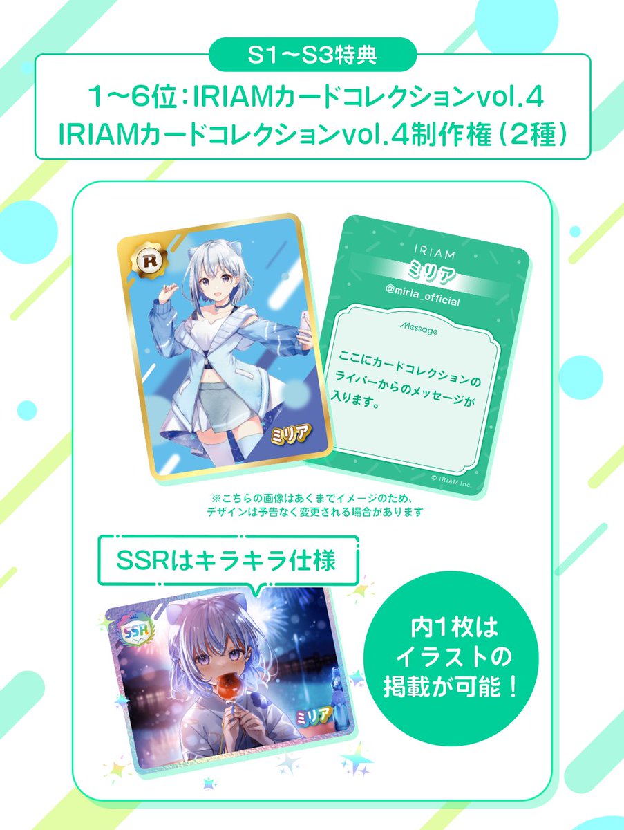 予告🏳IRIAMライバー大集合！IRIAMカードコレクションvol.4】 C4~C5