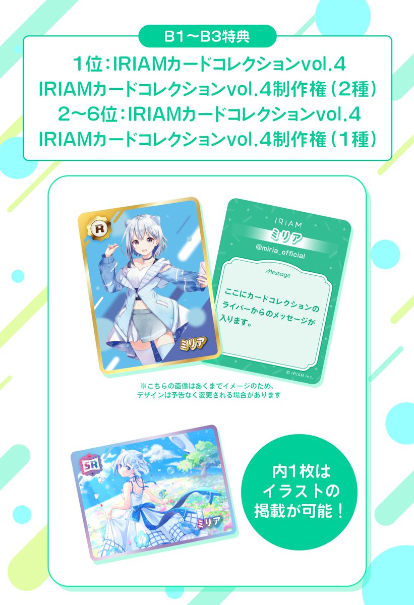予告🏳IRIAMライバー大集合！IRIAMカードコレクションvol.4】 C4~C5
