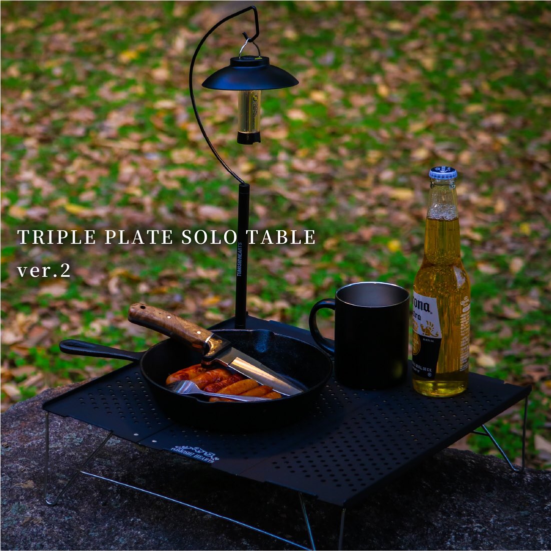 TRIPLE PLATE SOLO TABLE ver.2
再販開始しました❗️

ランタンスタンドを装備しアップデートした「バージョン2」‼️

Amazon商品ページへ👇
linktr.ee/tomoshihearts

#tomoshihearts
#トリプルプレートソロテーブル
#ランタンスタンド
#無骨
#キャンプ
#キャンプギア
#キャンプテーブル
#amazon