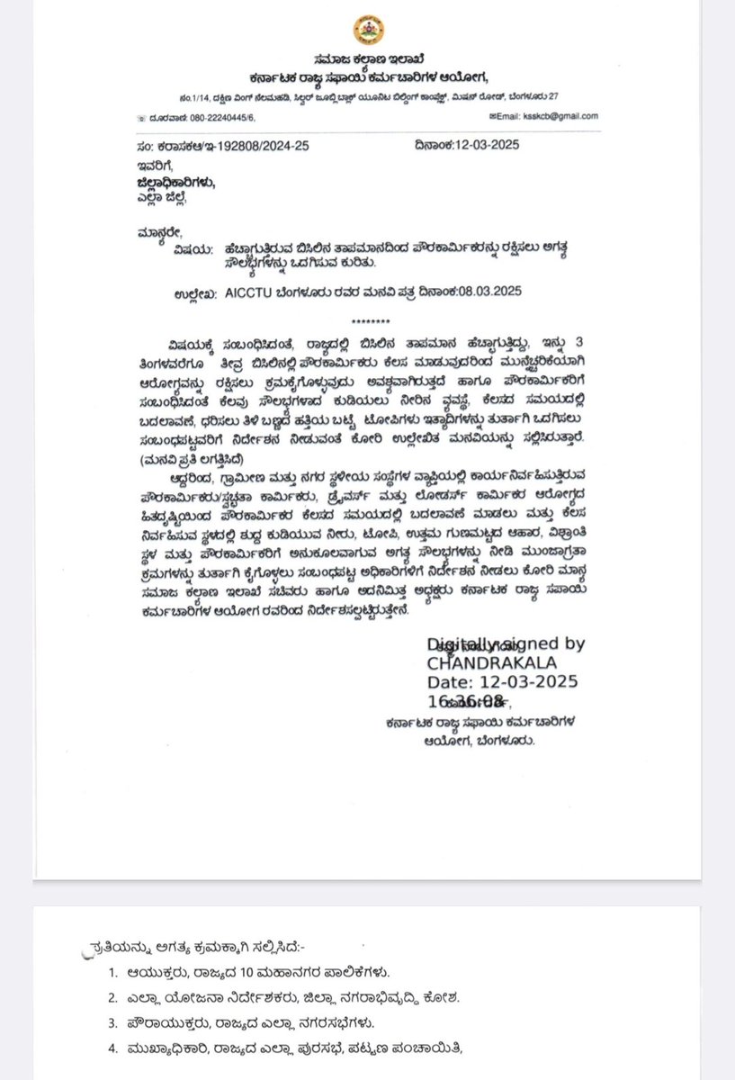 The intolerable heat and it's impact on Powrakarmikas (street sweepers) was raised by <a href="/aicctukar/">AICCTU Karnataka</a>. Karnataka Social Welfare department has now instructed all Deputy Commissioners to take necessary such as altering working hours,  providing water, hats, food, resting place, etc.