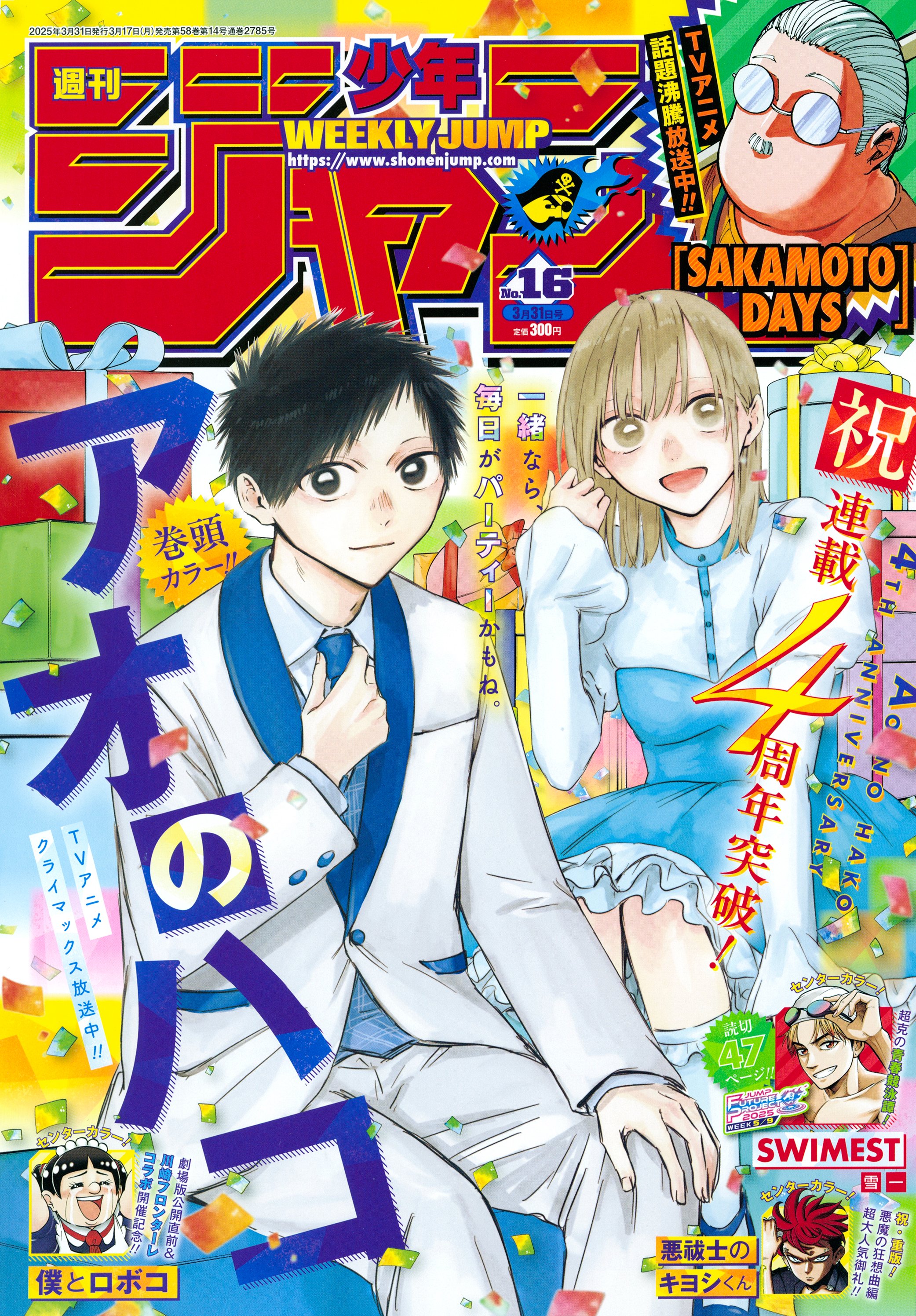 少年ジャンプ編集部 on X: 
