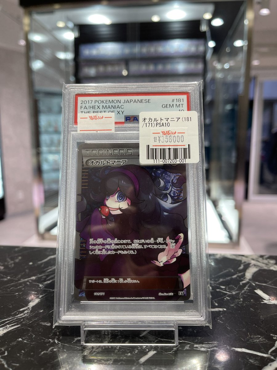 PSA10 オカルトマニア THE BEST OF XY 181/171