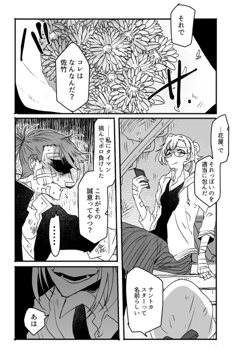 喧嘩が2番目に強い男が悪食に花を贈る話(1/2) 