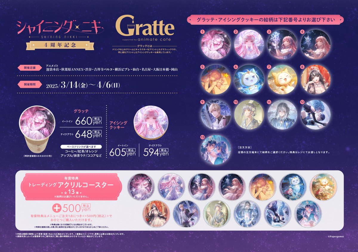 配送員設置 | シャイニングニキ4周年記念Gratte Gratte 株式会社