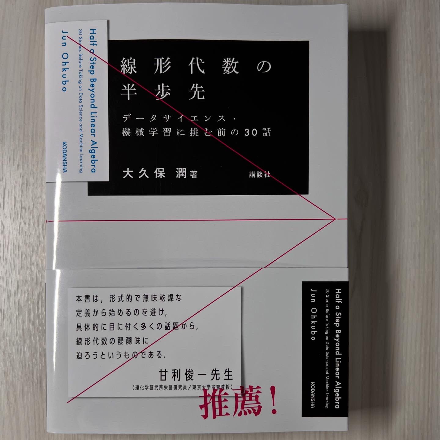 線形代数の半歩先 - Search / X
