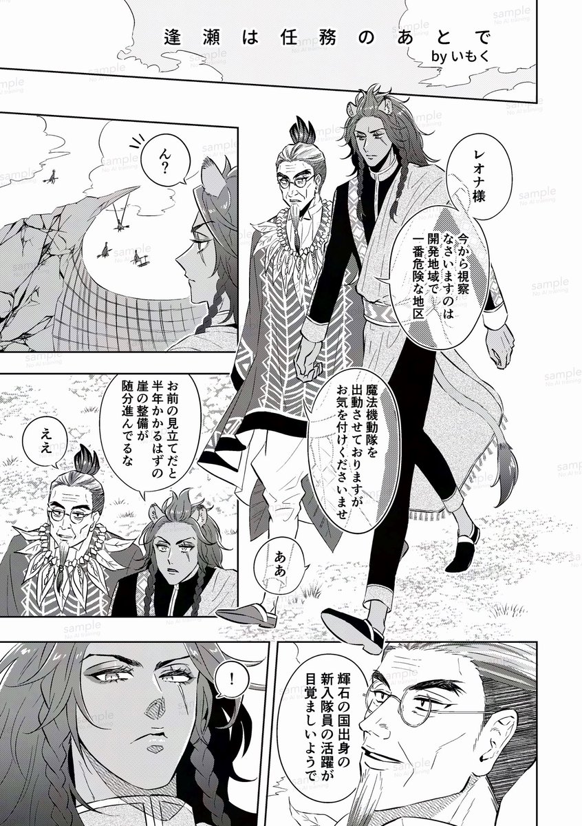 3/16春コミ発行、ジャクレオもしもアンソロジーに漫画で参加しています!
「もしも🐺が魔.法機動隊員だったら」というテーマで、働く未来のジャクレオのお話を13p描きました(成人向です)
よろしくお願いいたします☺️ 