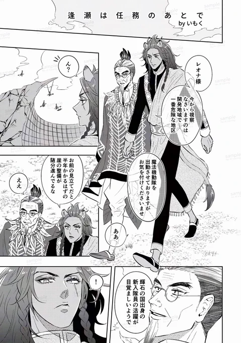 3/16春コミ発行、ジャクレオもしもアンソロジーに漫画で参加しています!
「もしも🐺が魔.法機動隊員だったら」というテーマで、働く未来のジャクレオのお話を13p描きました(成人向です)
よろしくお願いいたします☺️ 