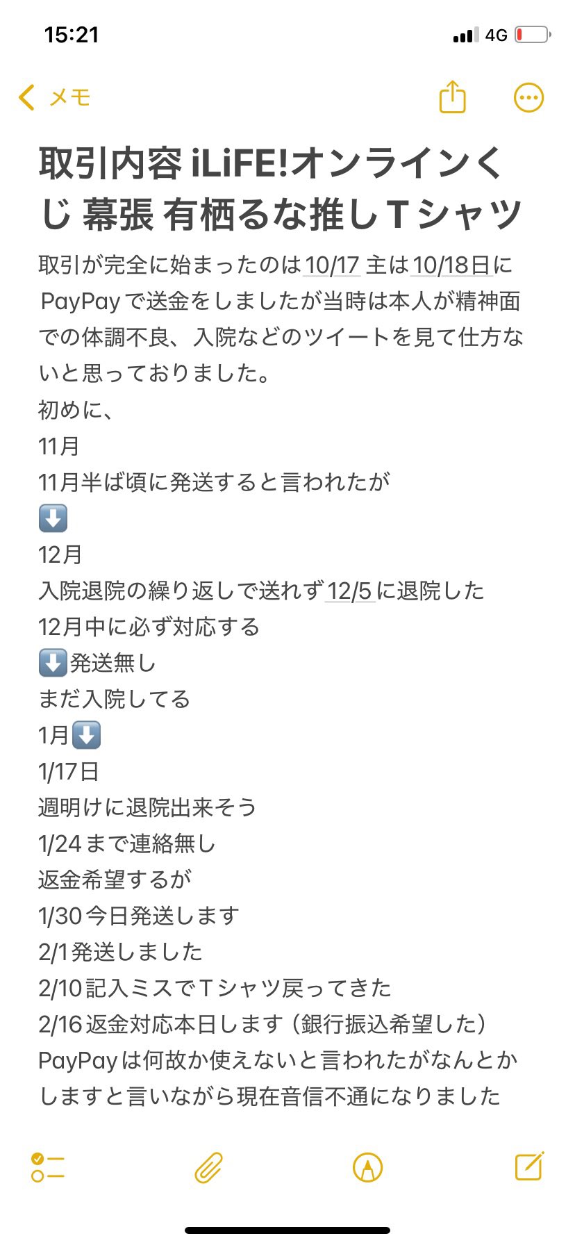 お取引中 取引詐欺 - Search / X
