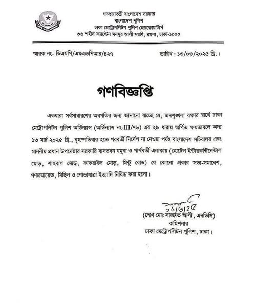 AnaetShawon's tweet photo. For the first time in Bangladesh, police imposed ban on holding any kind of public gathering, protest rallies and processions in the areas near the secretariat, chief adviser’s official residence, state guest house Jamuna, Shahbagh and Kakrail intersection and Minto Road. https://t.co/wUNP4qagZ5