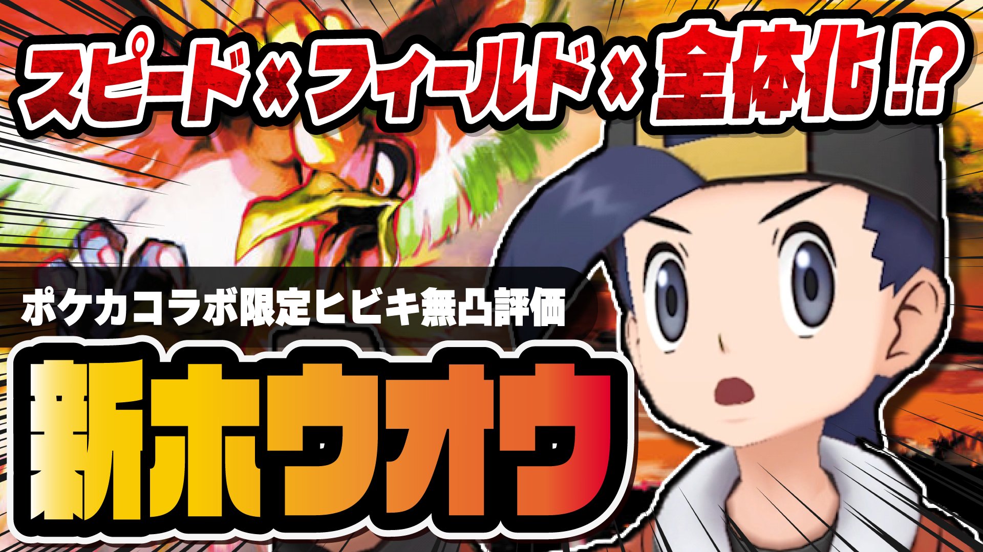 ヒビキのホウオウ・大地の器 ヒビキのホウオウex 020/063 RR｜ポケカシングルカード通販