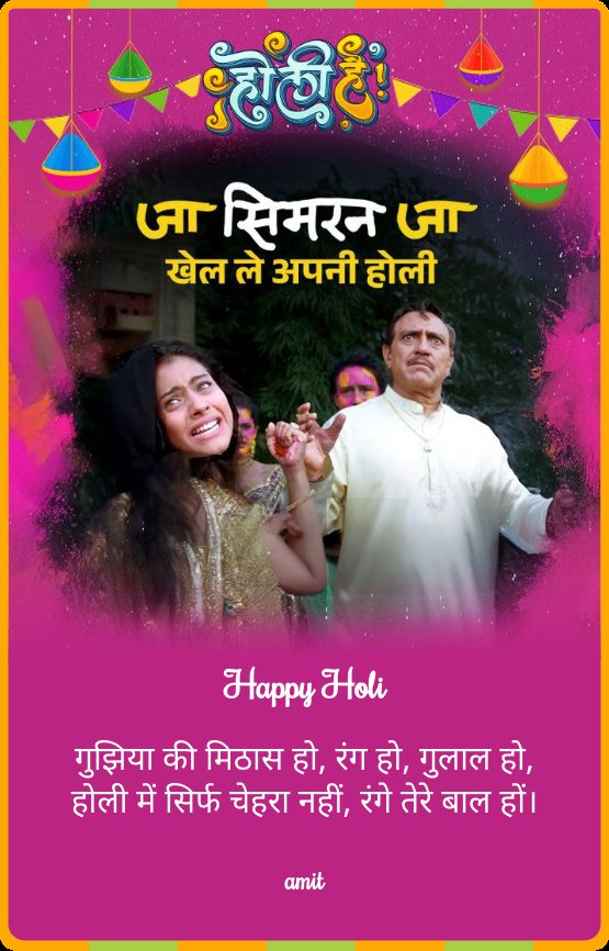 आपको होली के हुड़दंग की हार्दिक शुभकामनाएं।

आप भी पर्सनलाइज्ड ग्रीटिंग कार्ड बनाना चाहते हैं तो क्लिक करें - dainik.bhaskar.com/Rk0gV2CjrRb