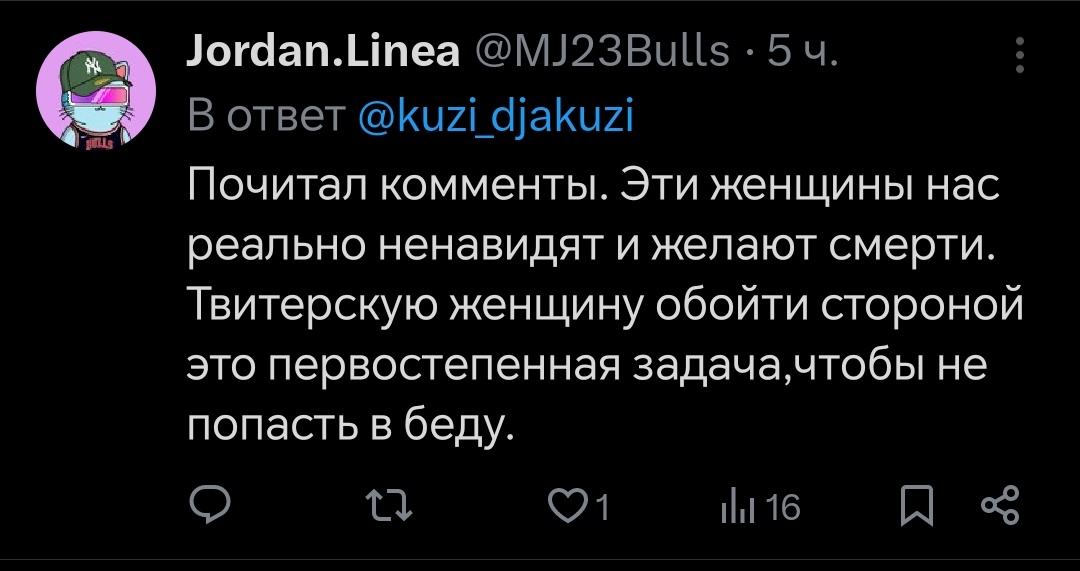 Твитерские женщины, наша ненависть недостаточна