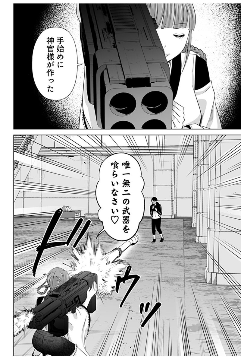 強力な武器を持った千里眼の女の子と戦う話(1/2) 