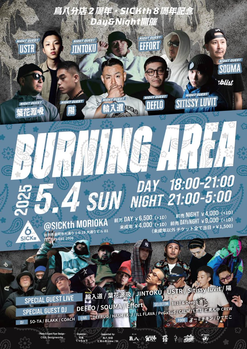 御笑門 (@cc26863cfaaa426) on Twitter photo DAYとNIGHT2部構成イベント。
説明不要フライヤー見れば分かるよね。前売りTICKET欲しい方は自分とBridge clothingで窓口してるのでお気軽にメッセージ下さい。
拡散も何卒よろしくお願い致します! <a href="/torihachi_iwate/">炭火焼 鳥八 分店</a> <a href="/SICKth_6/">SICKth</a> <a href="/sitissy_luv/">SITISSY LUVIT</a> <a href="/ustr_namahage/">USTR from mad junction</a> <a href="/kitamurando/">きたむら</a> <a href="/BIGREMANbot/">BIG-RE-MAN</a> DAYとNIGHT2部構成イベント。
説明不要フライヤー見れば分かるよね。前売りTICKET欲しい方は自分とBridge clothingで窓口してるのでお気軽にメッセージ下さい。
拡散も何卒よろしくお願い致します! <a href="/torihachi_iwate/">炭火焼 鳥八 分店</a> <a href="/SICKth_6/">SICKth</a> <a href="/sitissy_luv/">SITISSY LUVIT</a> <a href="/ustr_namahage/">USTR from mad junction</a> <a href="/kitamurando/">きたむら</a> <a href="/BIGREMANbot/">BIG-RE-MAN</a>