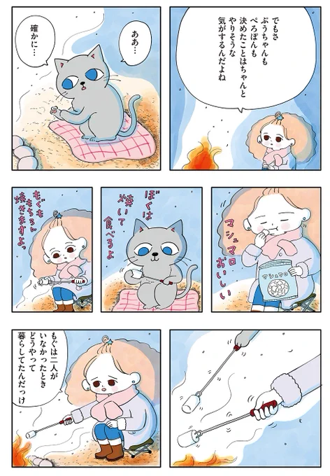 たき火(2/3) 