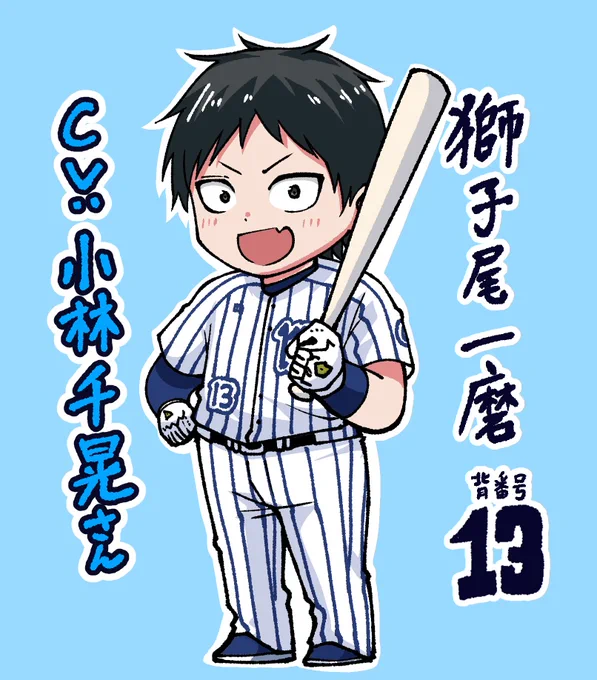 獅子尾一磨
右投左打
遊撃手 
