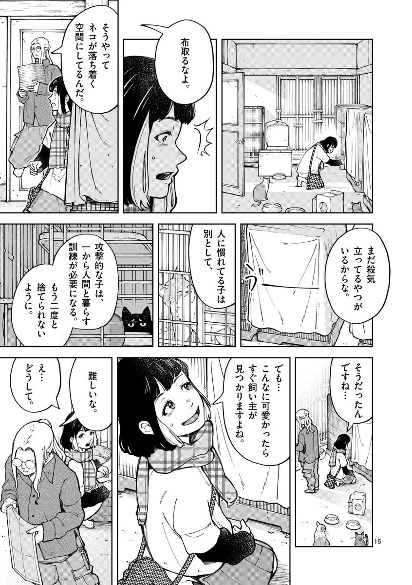 これが保護活動家の日常です(4/9) 