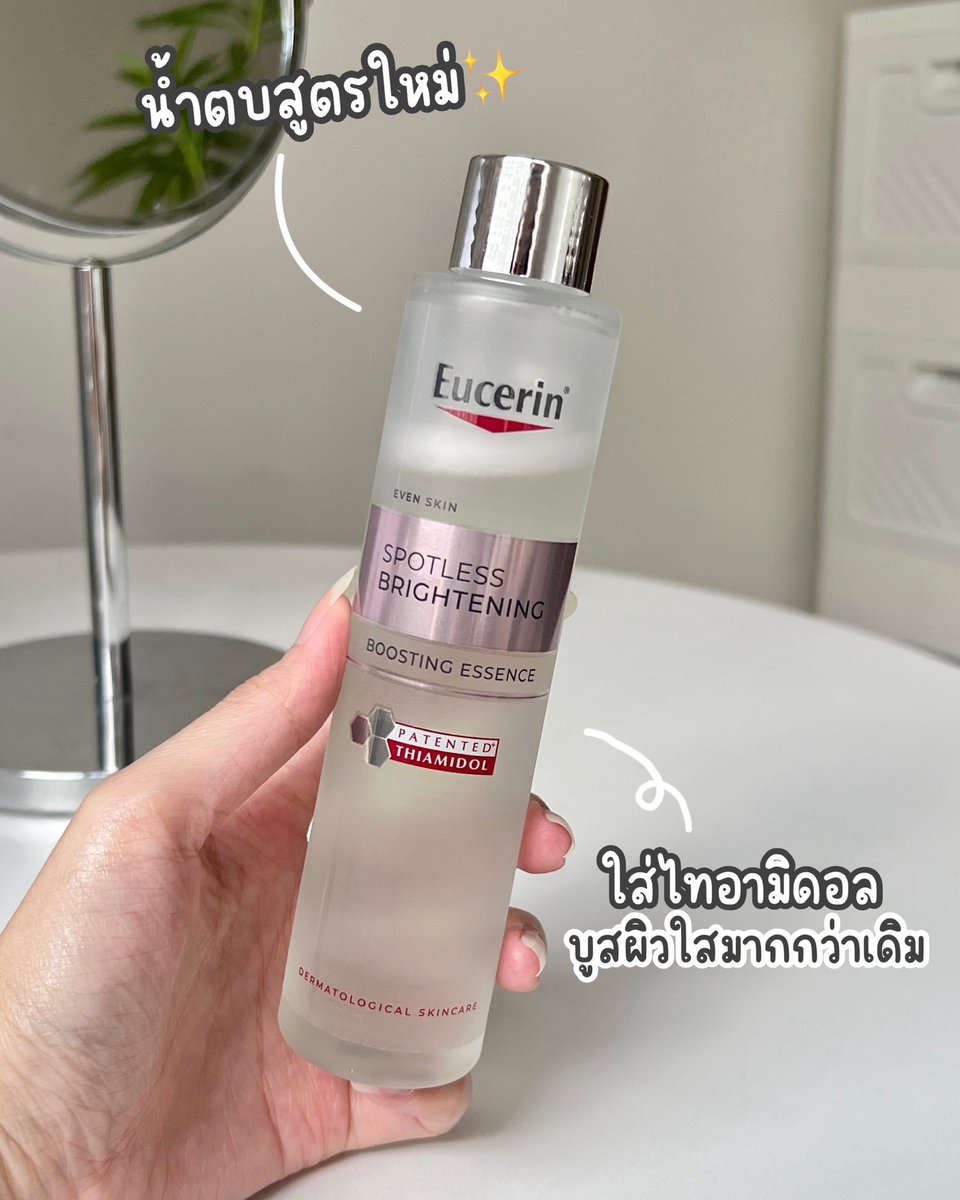 นี่ว่าน้ำตบสูตรใหม่ Eucerin ผิวใสกว่าเดิม แบบขอคอนเฟิร์มเลยย🥺✨ซึ่งเรารู้สึกสูตรเก่าก็คือใช้ดีแล้วนะ แต่สูตรใหม่ ช่วยทั้งเรื่องลดหมอง ลดรอยดำ ซึ่งใส่ไทอามิดอลที่เป็นสารไบรท์เทนนิ่งตัวเก่งเข้ามาเพิ่ม เห็นได้ชัดผิวใสเร็วมากก เป็นน้ำตบหลักพันต้นๆที่คุณภาพเทียบเคาน์เตอร์แบรนด์ ลงแล้วผิวฉ่ำโกลว์ใช้ก่อนแต่งหน้าได้ผิวยิ่งสวยสุดๆ ไม่กวนเมคอัพ