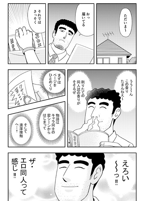#野原ひろし #昼メシの流儀  
野原ひろしコミケの流儀(3/3)

以上、エアコミケのときに出したパロディ同人誌からでした! 