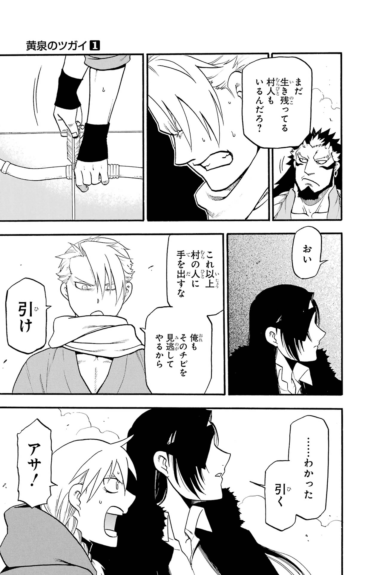 Amazon.co.jp: 黄泉のツガイ(1) (ガンガンコミックス) : 荒川 弘: 本
