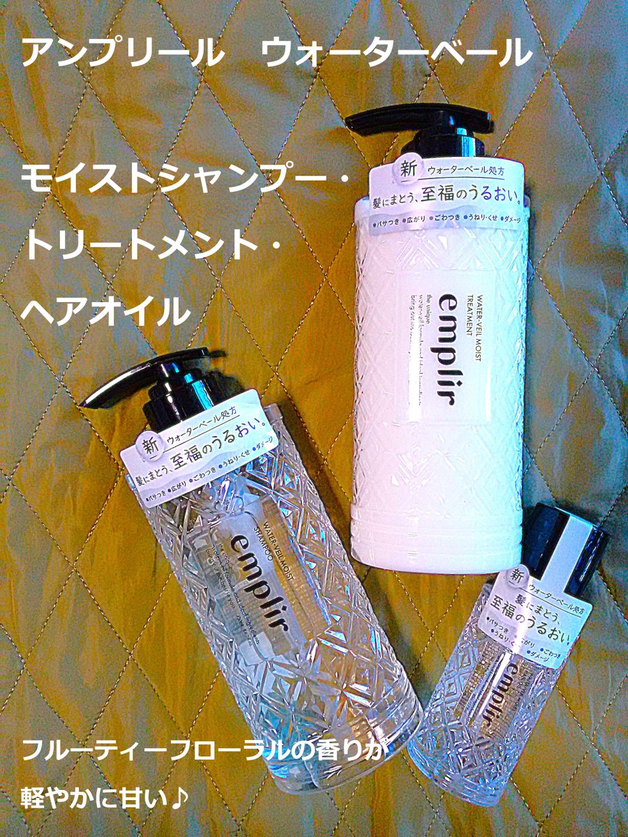 アンプリール ウォーターベール トリプルセットを使用してみました