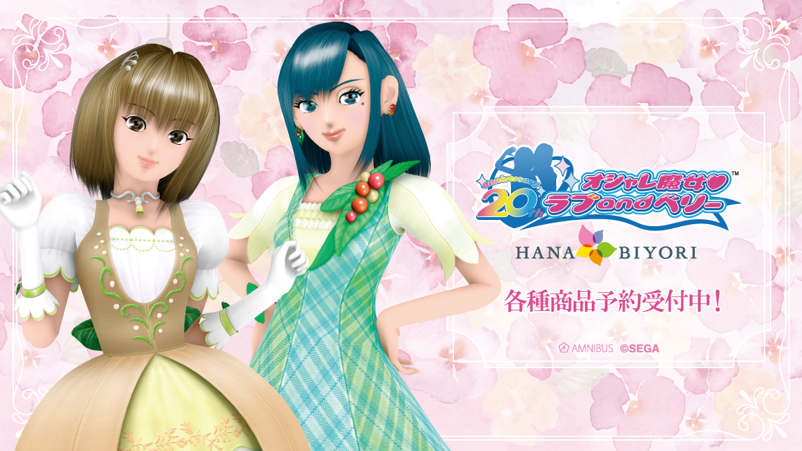オシャレ魔女 ラブ and ベリー【公式】 (@loveberry_sega) / X オシャレ魔女 ラブ and ベリー【公式】 (@loveberry_sega) / X