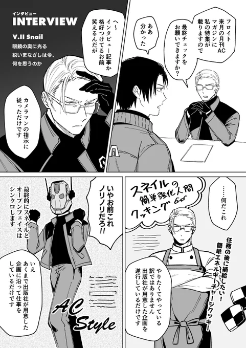 スネイルの記事 