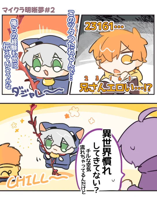 #マイクラ明晰夢  緊張感があんまり無い 