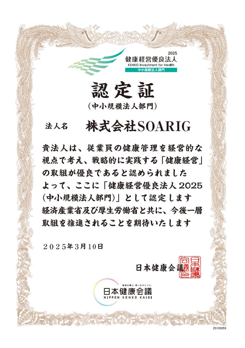 📢令和6年度
「#健康経営 優良法人2025（中小規模法人部門）」に認定を頂きました🎉
社員の健康を大切にする取り組みのひとつ、健康イベントは今年も開催予定です✨
今後も安心して働ける職場を目指してまいります。